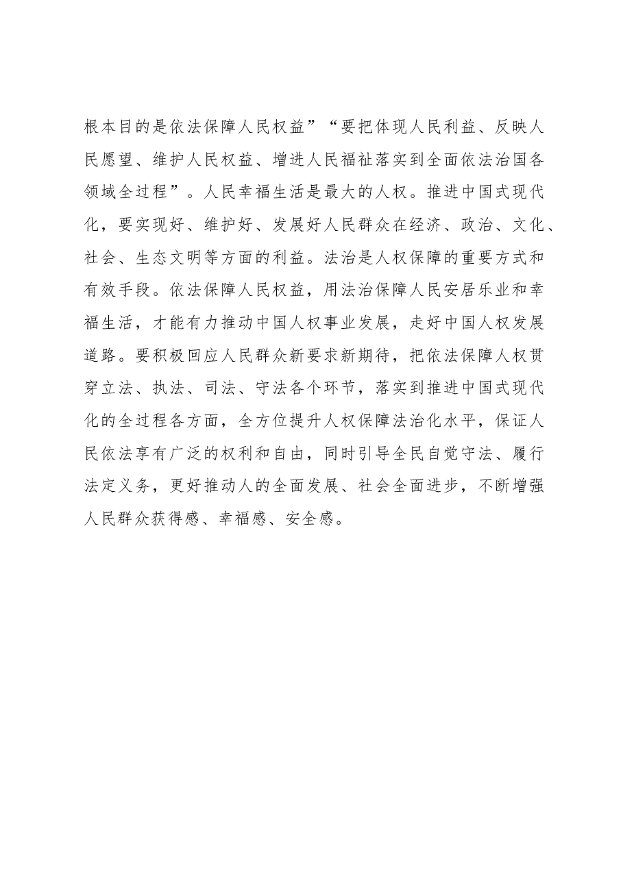 心得体会:法治建设必须坚持以人民为中心.docx,第3页预览