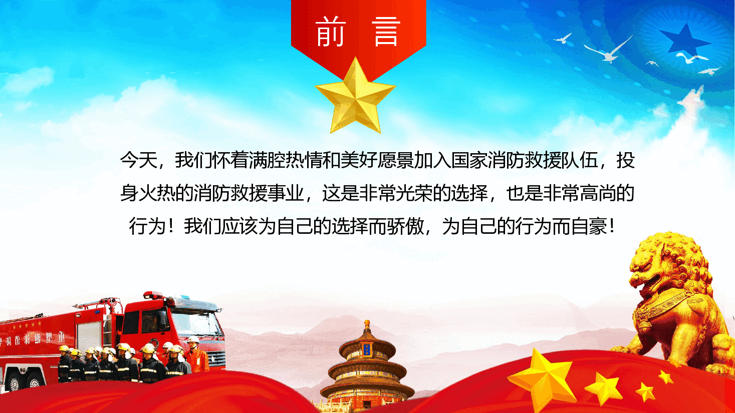 消防主题素材模板(PPT).pptx,第2页预览