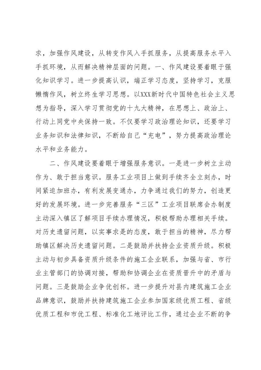 住建系统作风建设大会的表态发言.docx,第2页预览