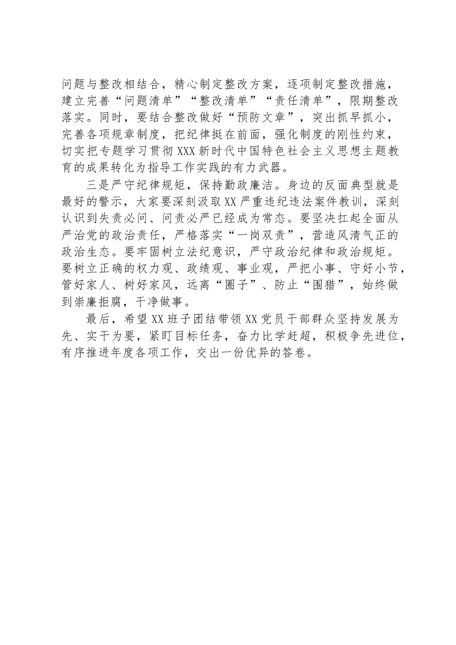 在2023年关于学习贯彻主题教育的点评总结讲话.docx,第3页预览