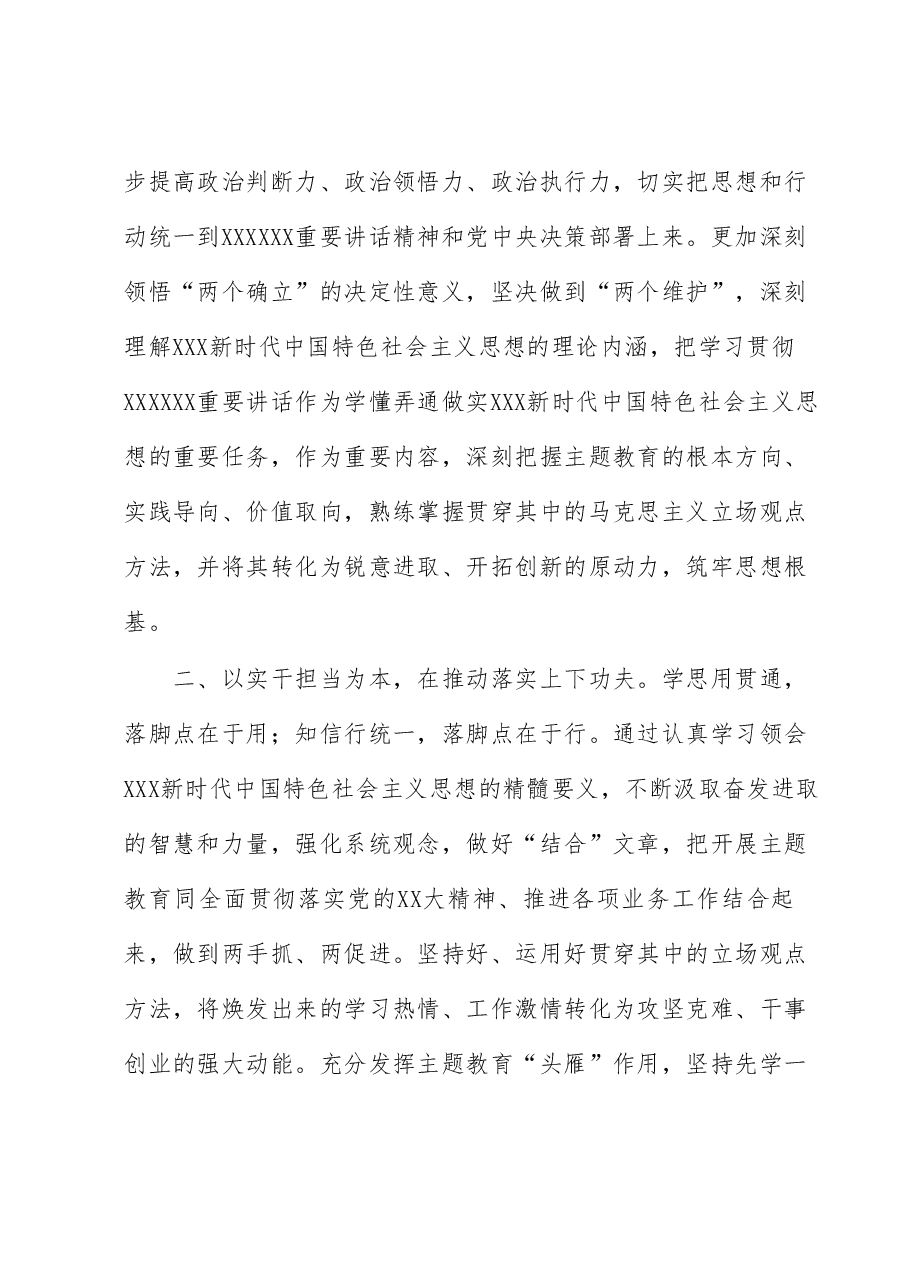 参加青年干部理论培训班上的交流发言.docx,第2页预览