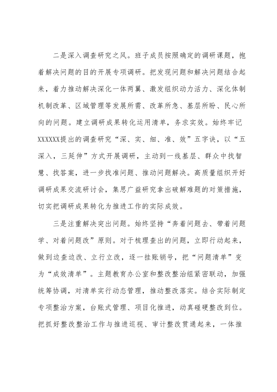 报送上级指导组的工作情况报告.docx,第4页预览