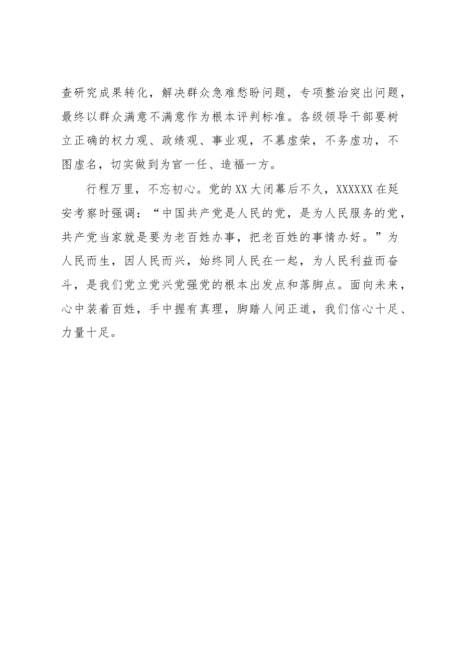 心得体会:践行宗旨为民造福.docx,第3页预览