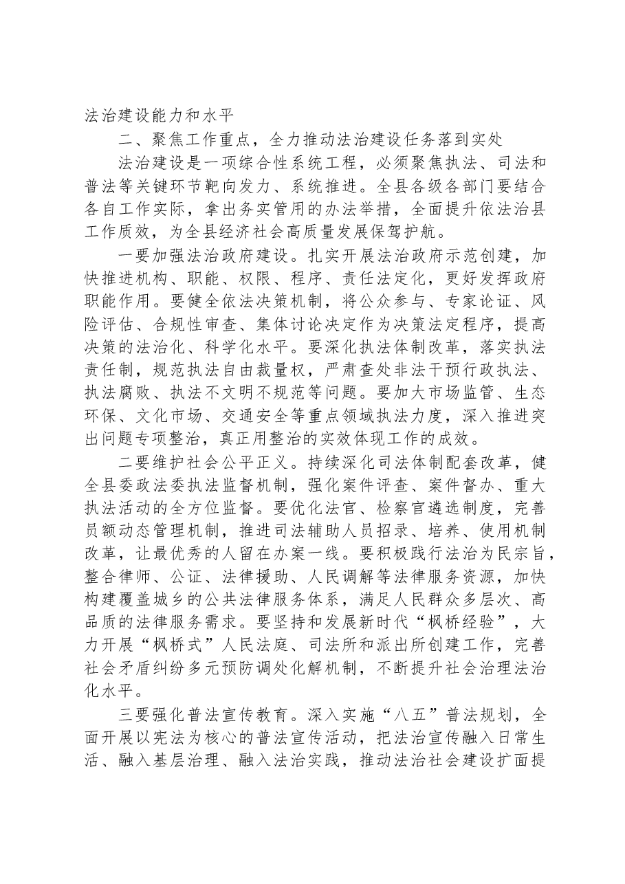 在2023年县委全面依法治县委员会第三次会议上的主持讲话.docx,第3页预览