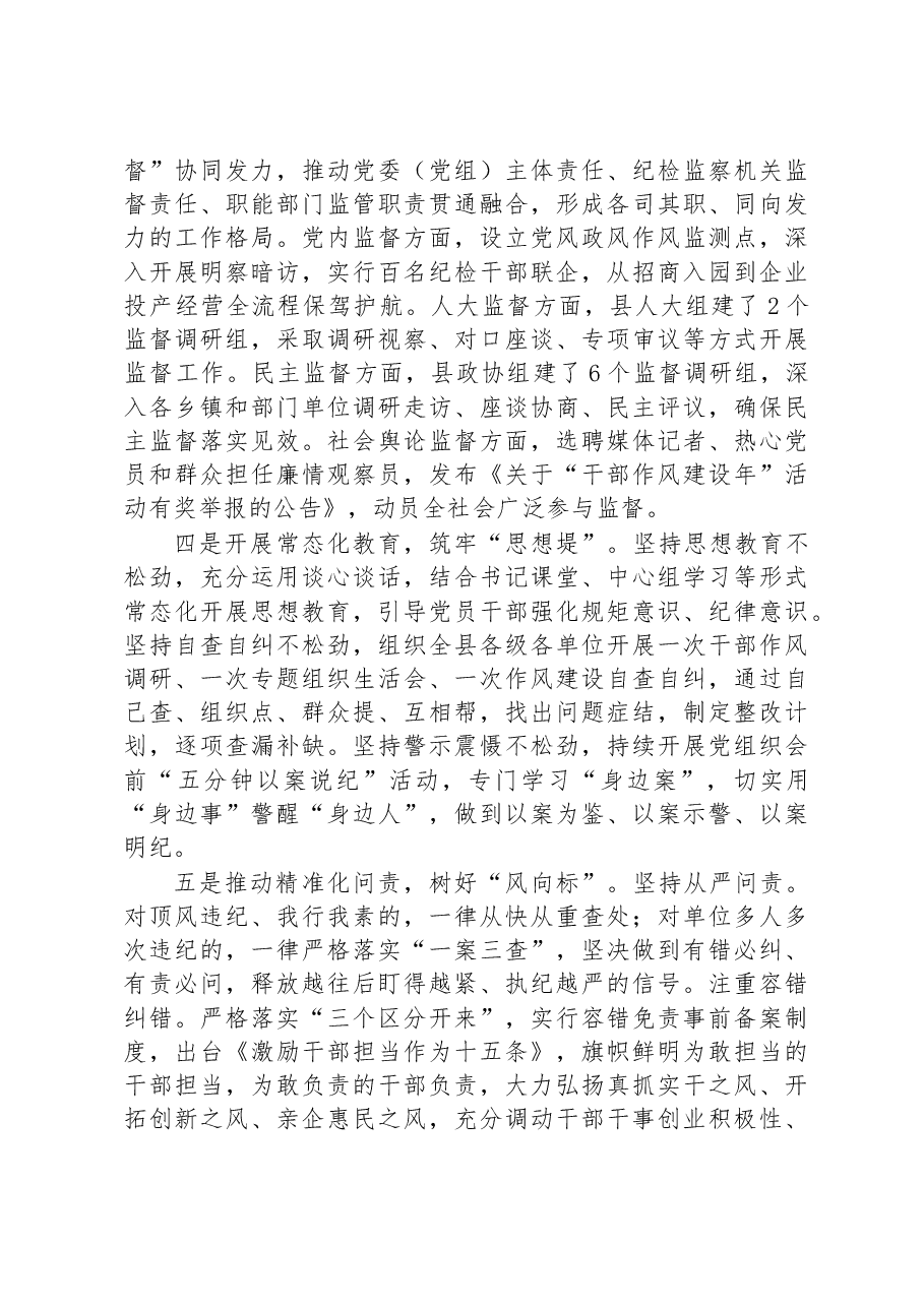 县委书记在全市作风建设专题推进会上的发言.docx,第2页预览