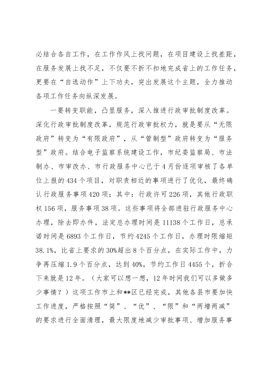 在全市开展效能风暴行动动员大会上的讲话.docx,第3页预览