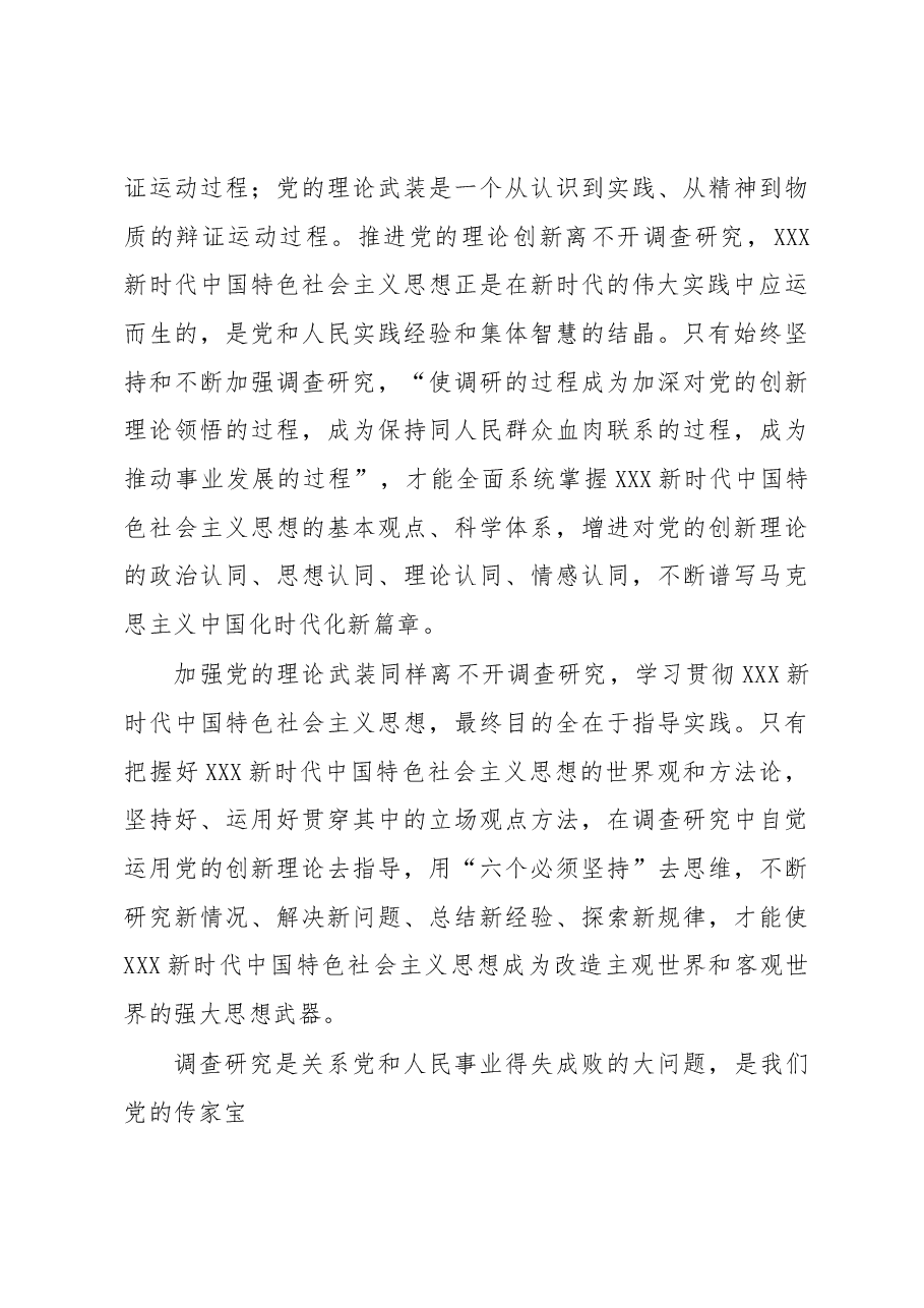 心得体会:调查研究是我们党的传家宝.docx,第4页预览