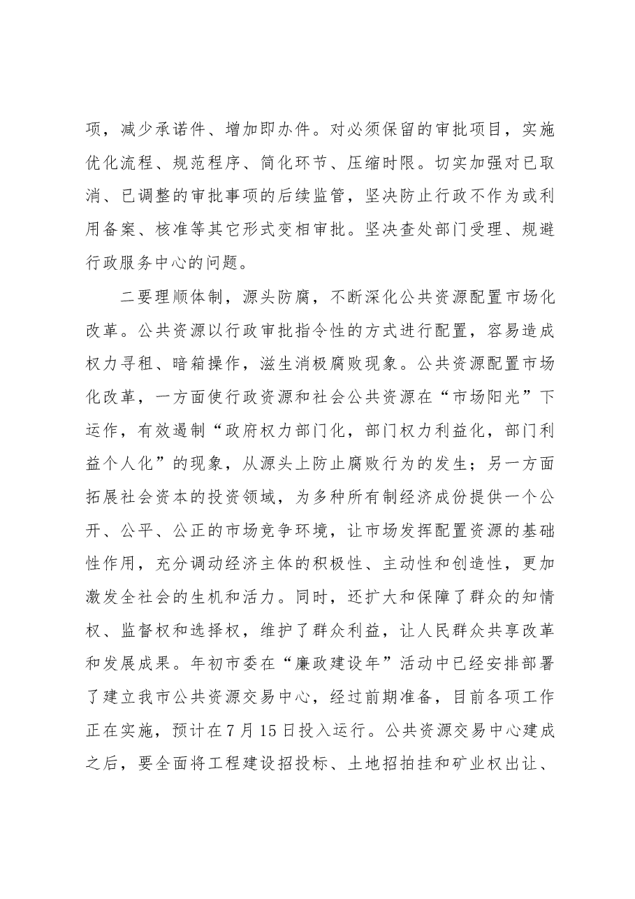 在全市开展效能风暴行动动员大会上的讲话.docx,第4页预览