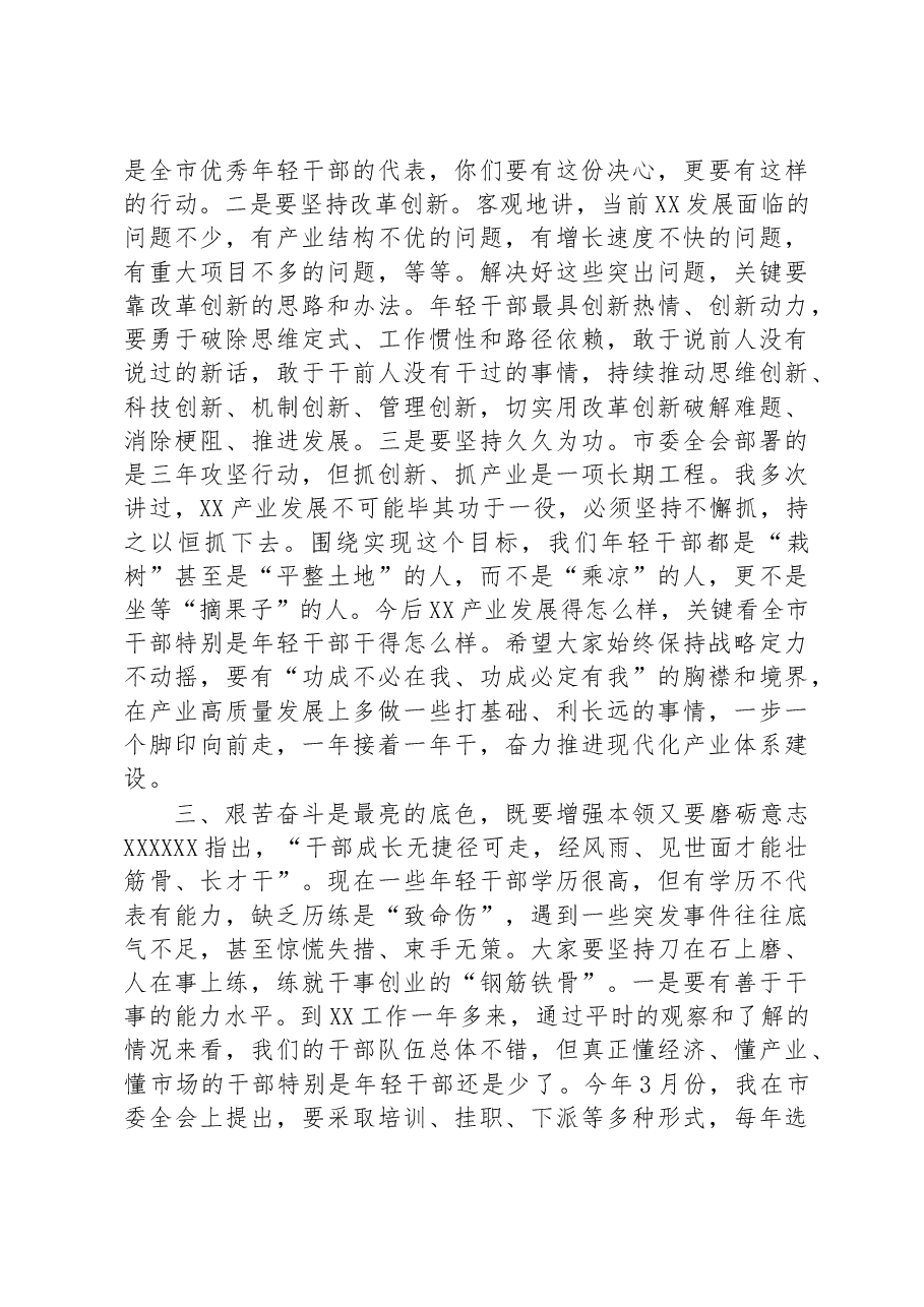 市委书记在2023年全市年轻干部座谈会上的讲话.docx,第3页预览