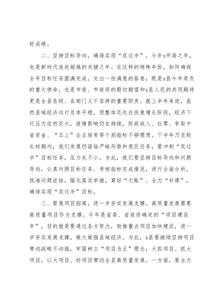 在x县冲刺全年目标任务“双过半”工作推进会上的讲话.docx,第2页预览