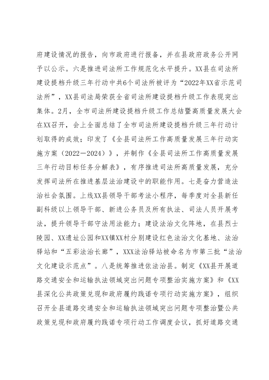 XX县司法局2023年上半年工作总结和下半年重点工作.docx,第3页预览