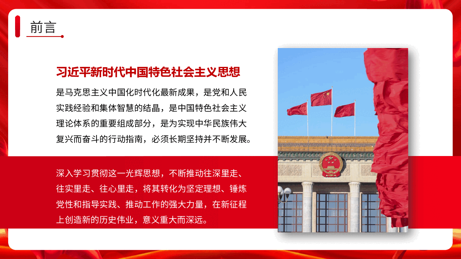 党内主题教育主题模板(PPT) (2).pptx,第3页预览
