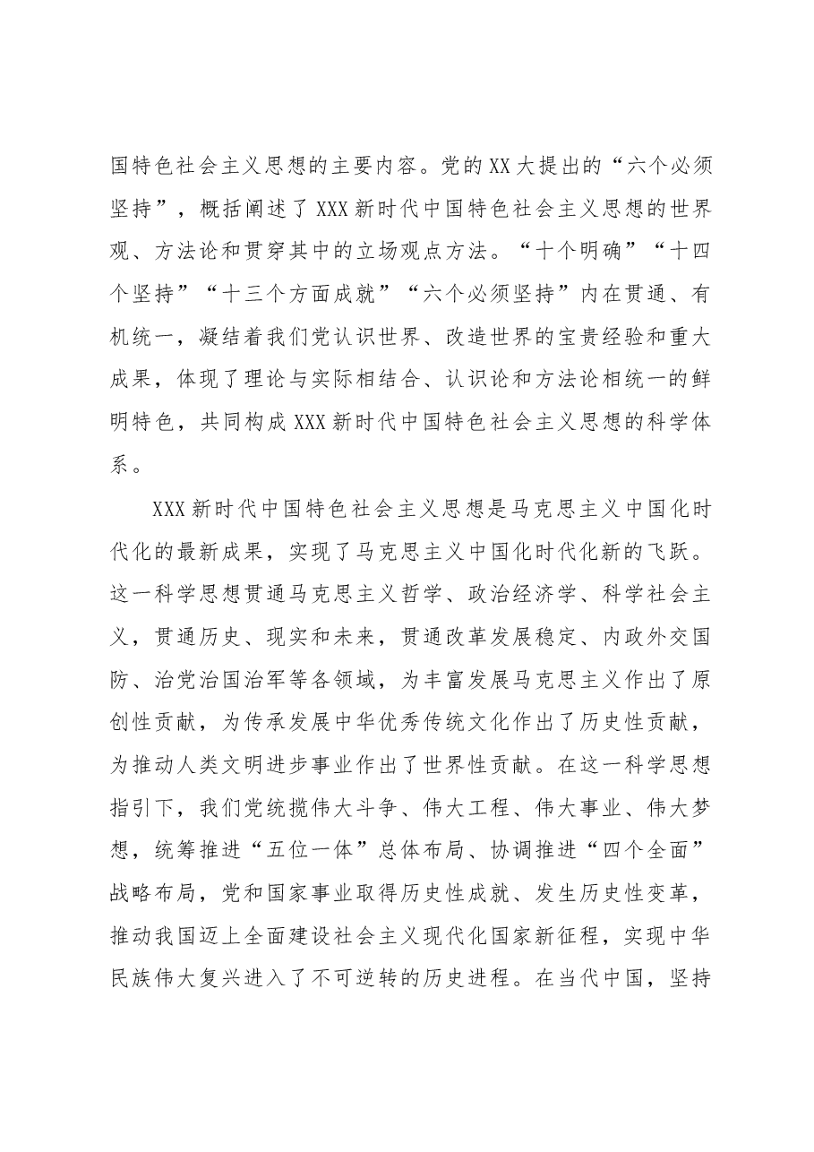 心得体会:不断提高全党马克思主义水平.docx,第3页预览