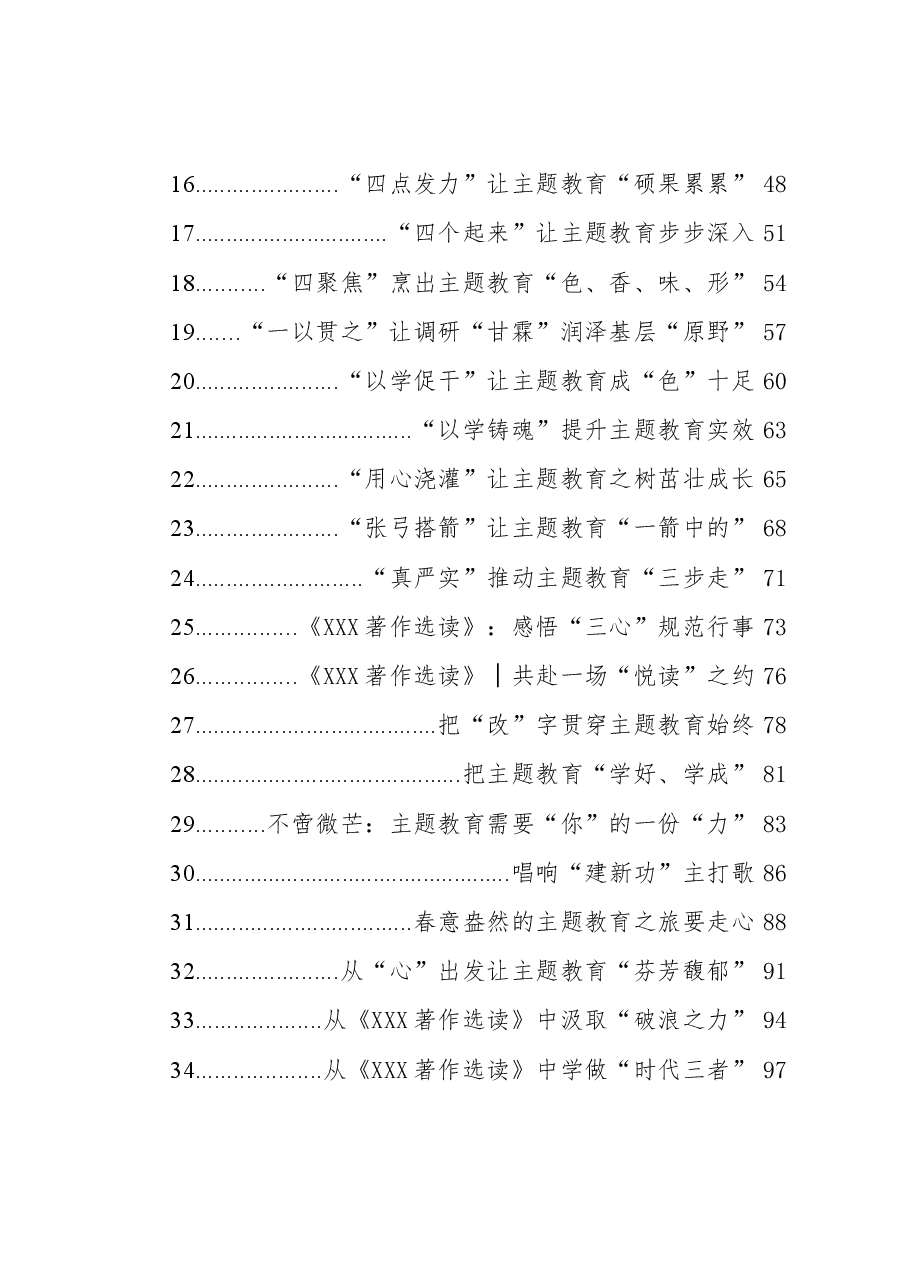 (105篇)2023年学习贯彻主题教育心得汇编.docx,第2页预览