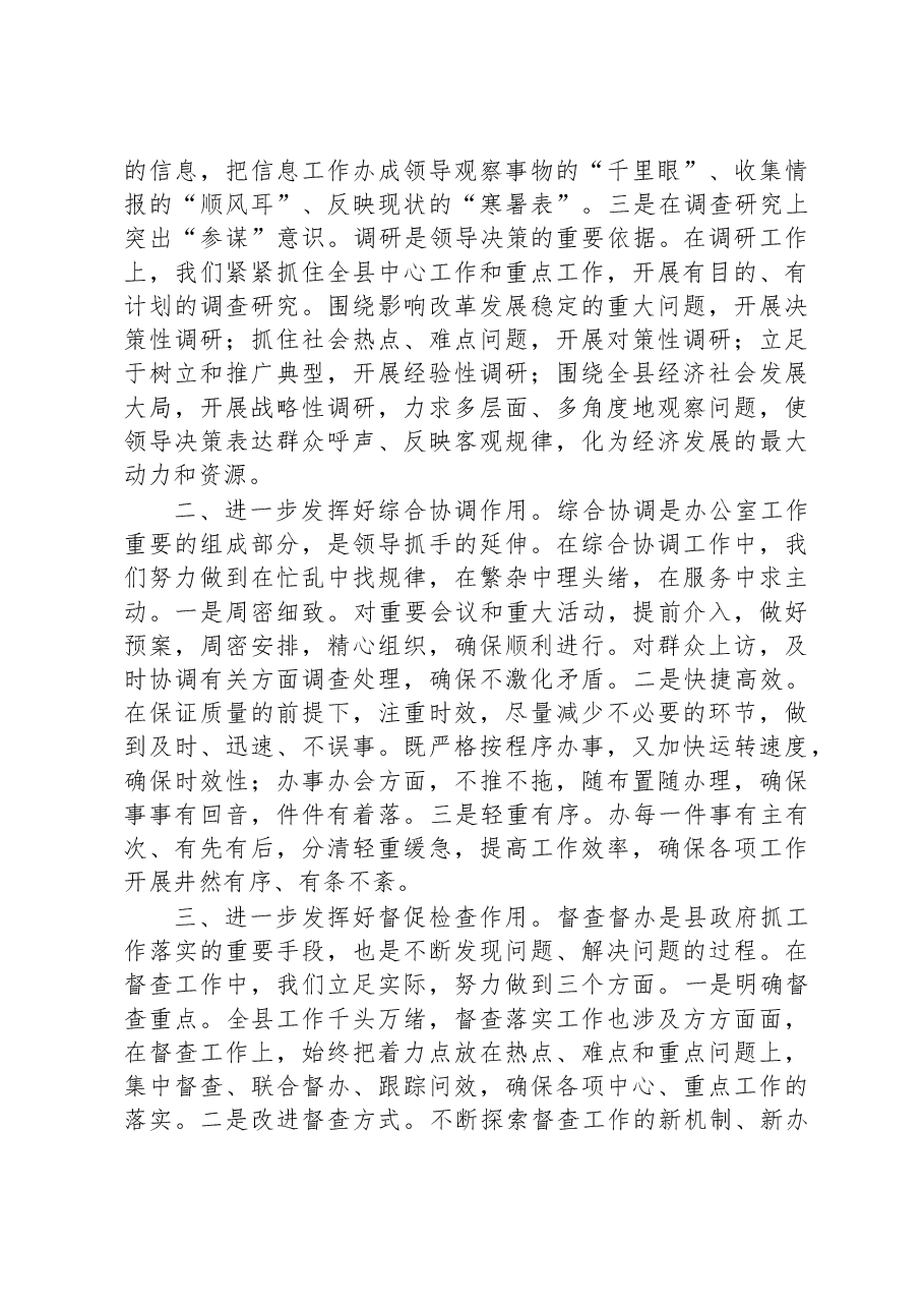 办公室主任在全市政府办公厅系统工作经验交流座谈会上的发言.docx,第2页预览