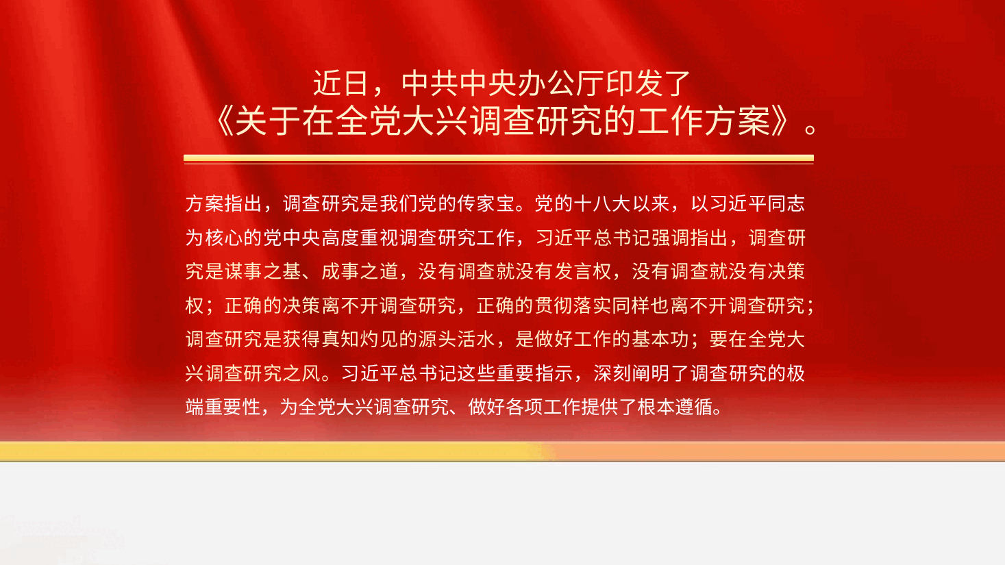 调查研究主题党课模板(ppt).pptx,第2页预览