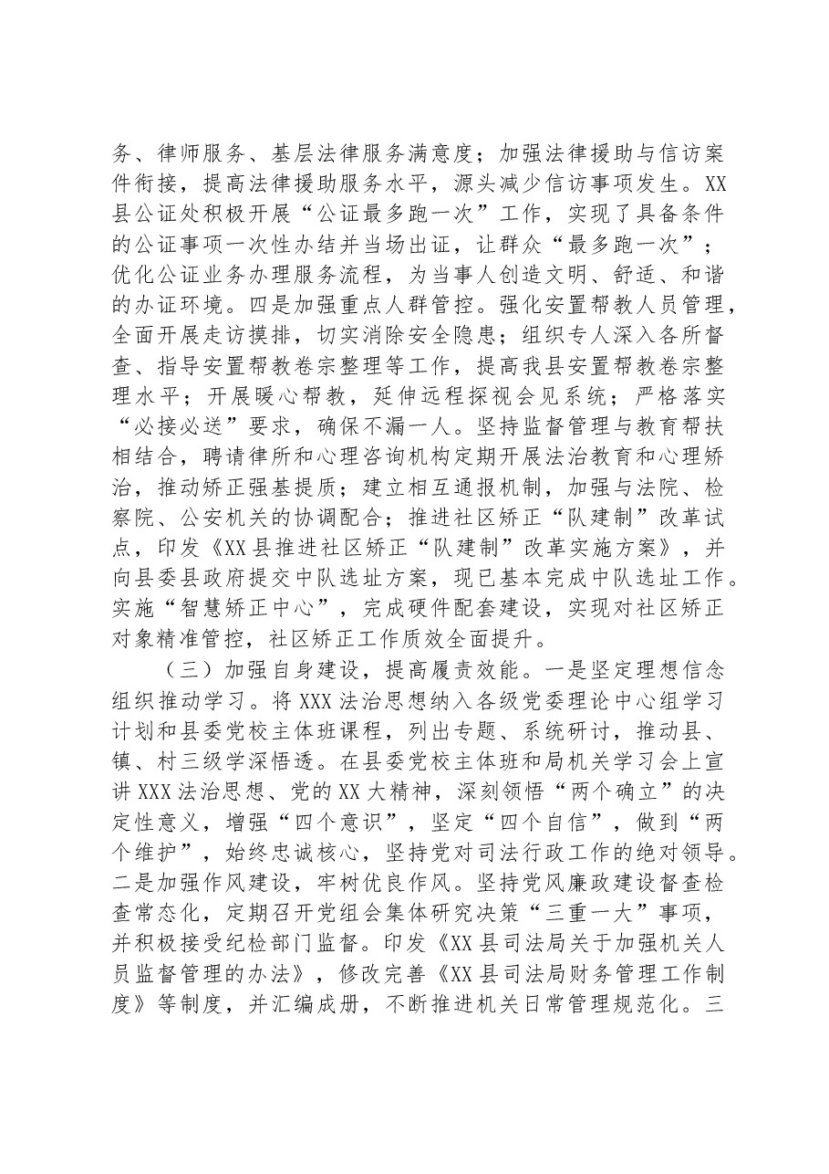 县司法局2023年上半年工作总结和下半年重点工作.docx,第4页预览