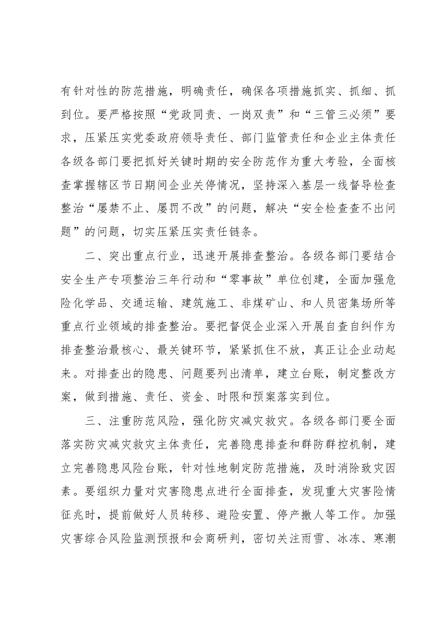 关于全市应急安全生产工作会议上的讲话.docx,第2页预览