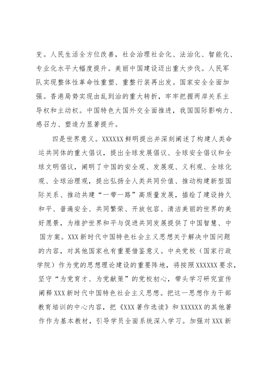 (6篇)2023年主题教育解读汇编.docx,第4页预览