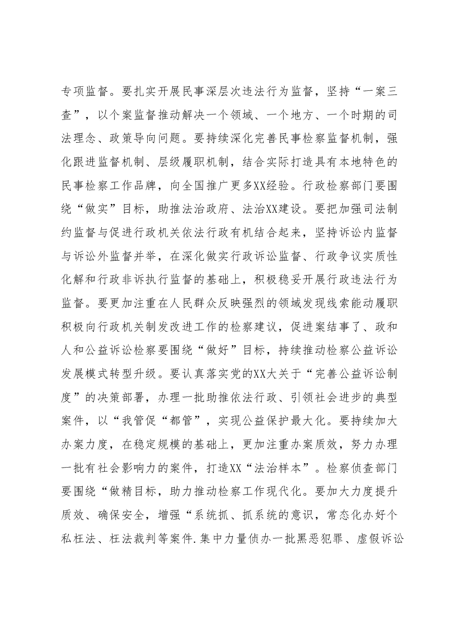 某检察院在学习贯彻主题教育读书班开班仪式上的讲话.docx,第3页预览