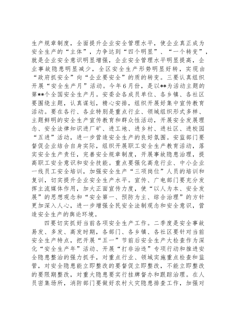 2023年第二季度全区安全生产工作会上的讲话稿.docx,第4页预览