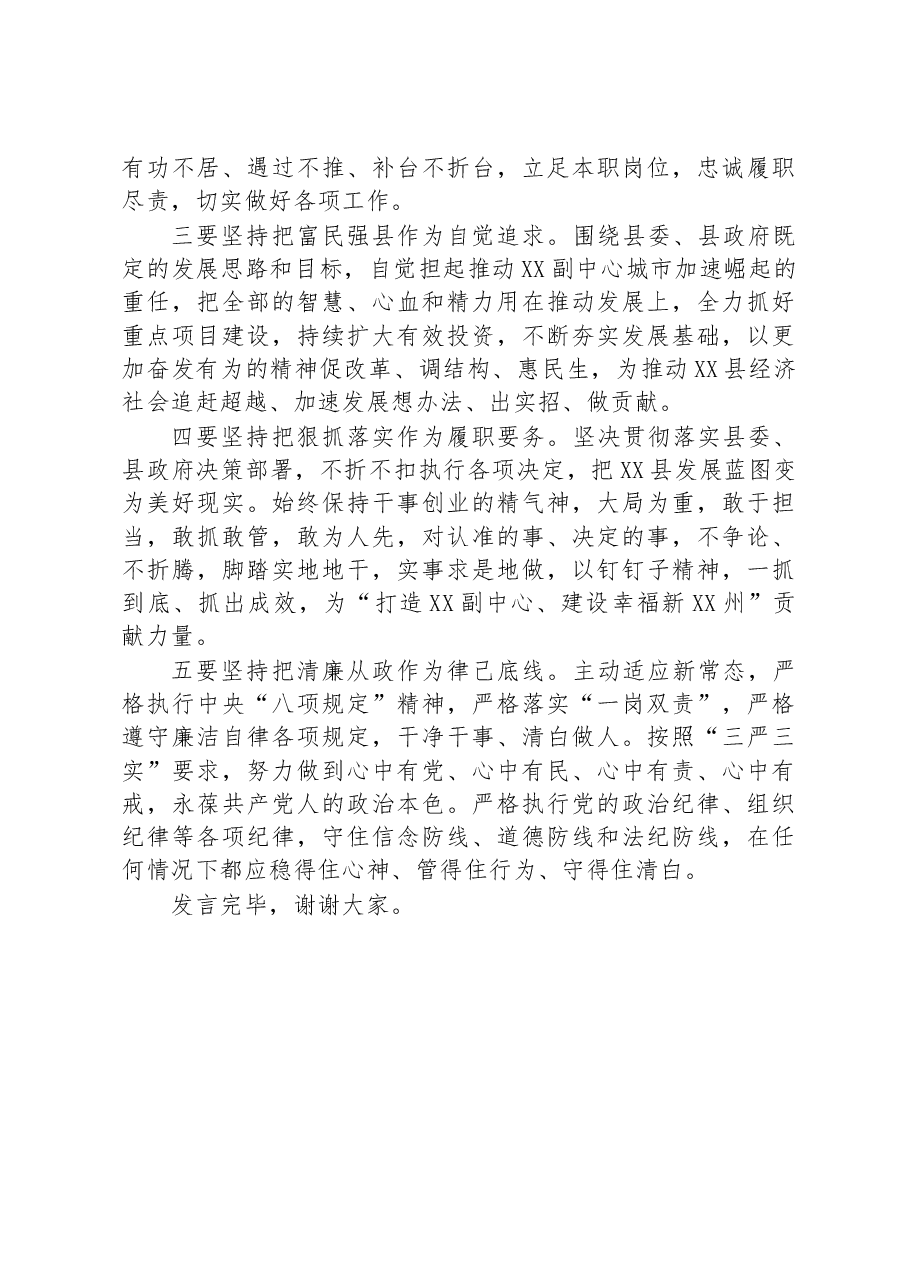 常务副县长在县委理论学习中心组专题研讨交流会上的发言材料.docx,第3页预览