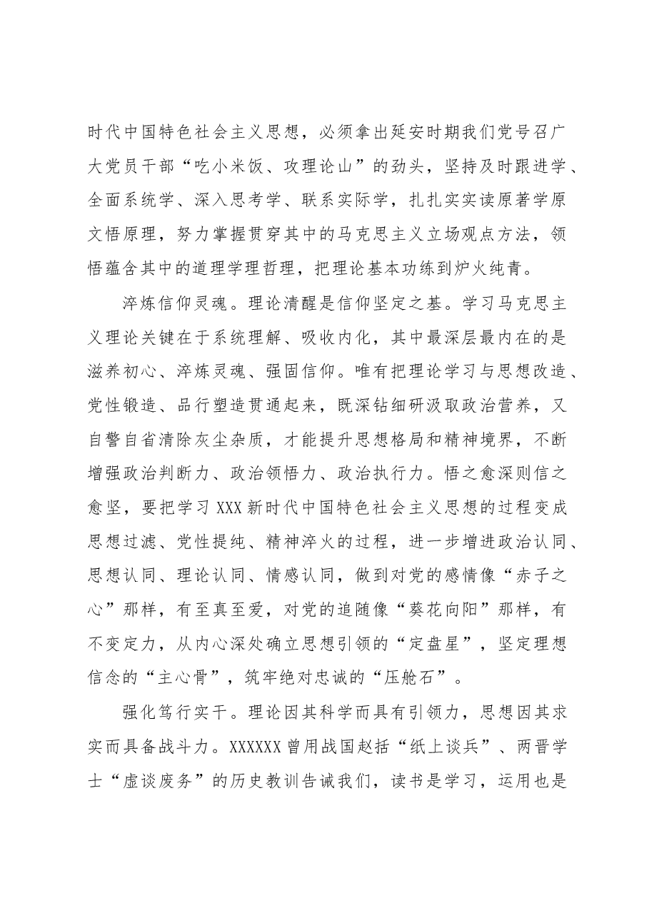 心得体会:真正把马克思主义看家本领学到手.docx,第2页预览