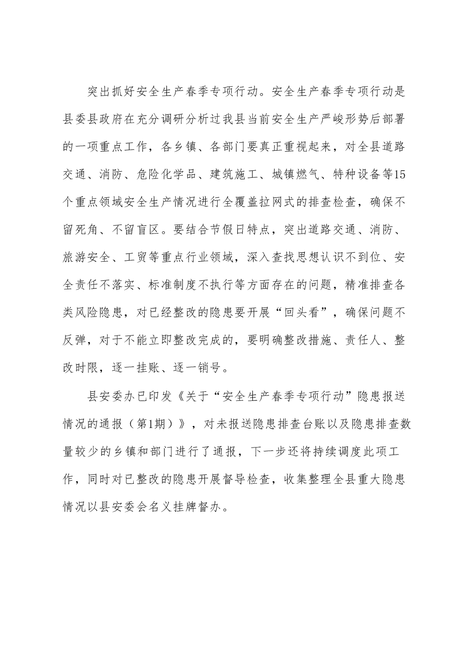 2023年一季度安全生产工作总结.docx,第4页预览