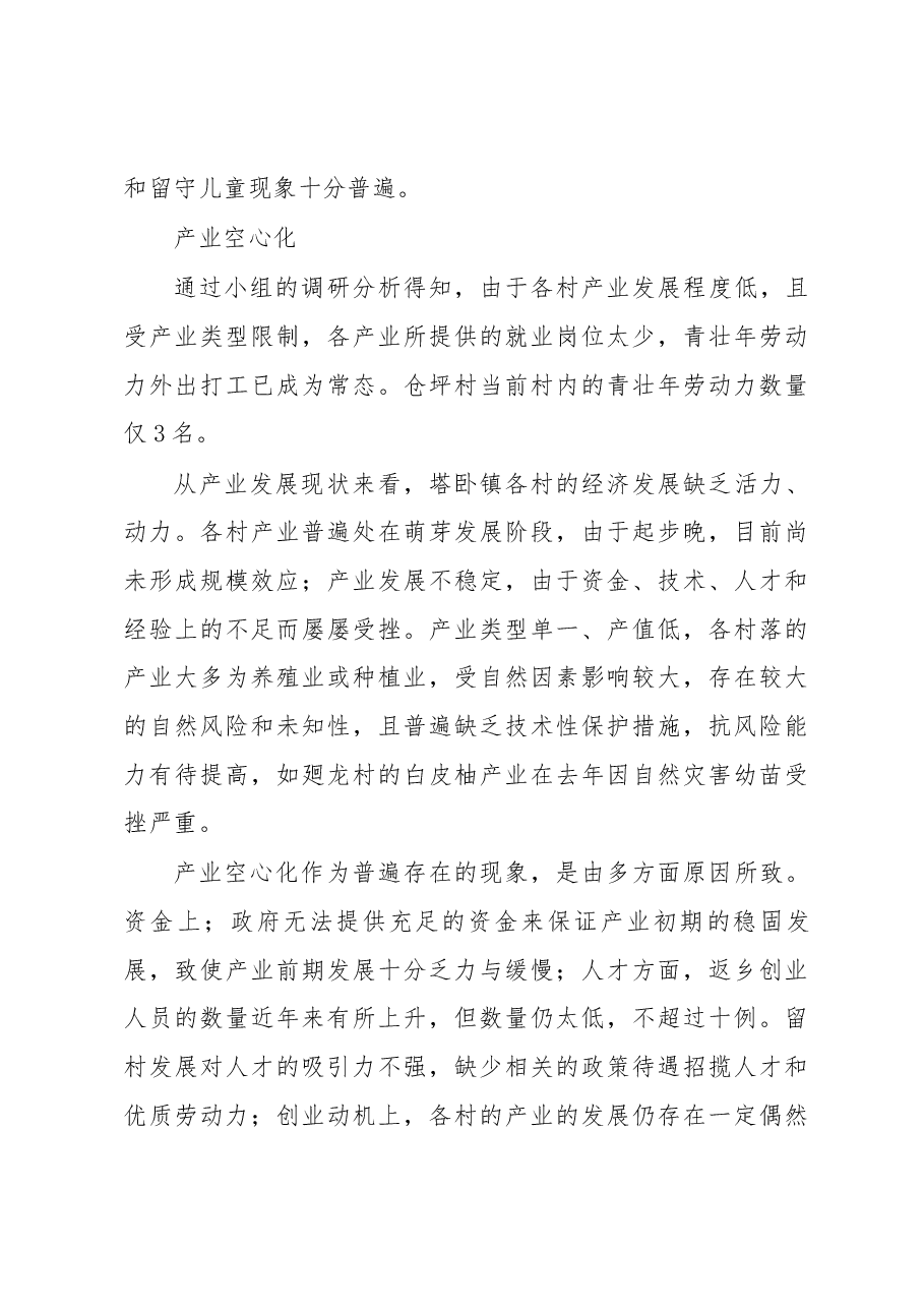 农村空心化现状与治理研究报告.docx,第4页预览