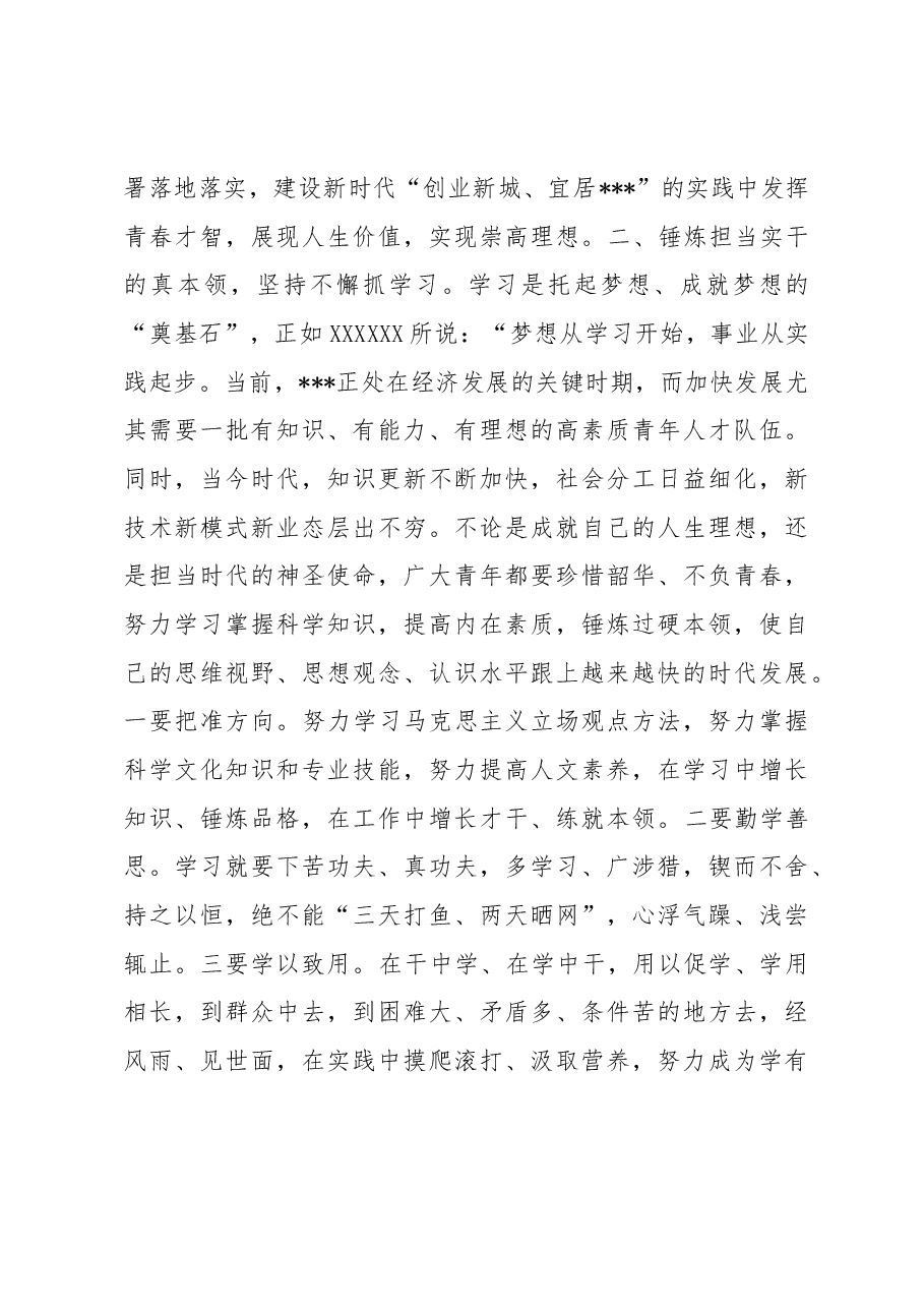 县委副书记在共青团县委代表大会开幕会上的讲话.docx,第3页预览