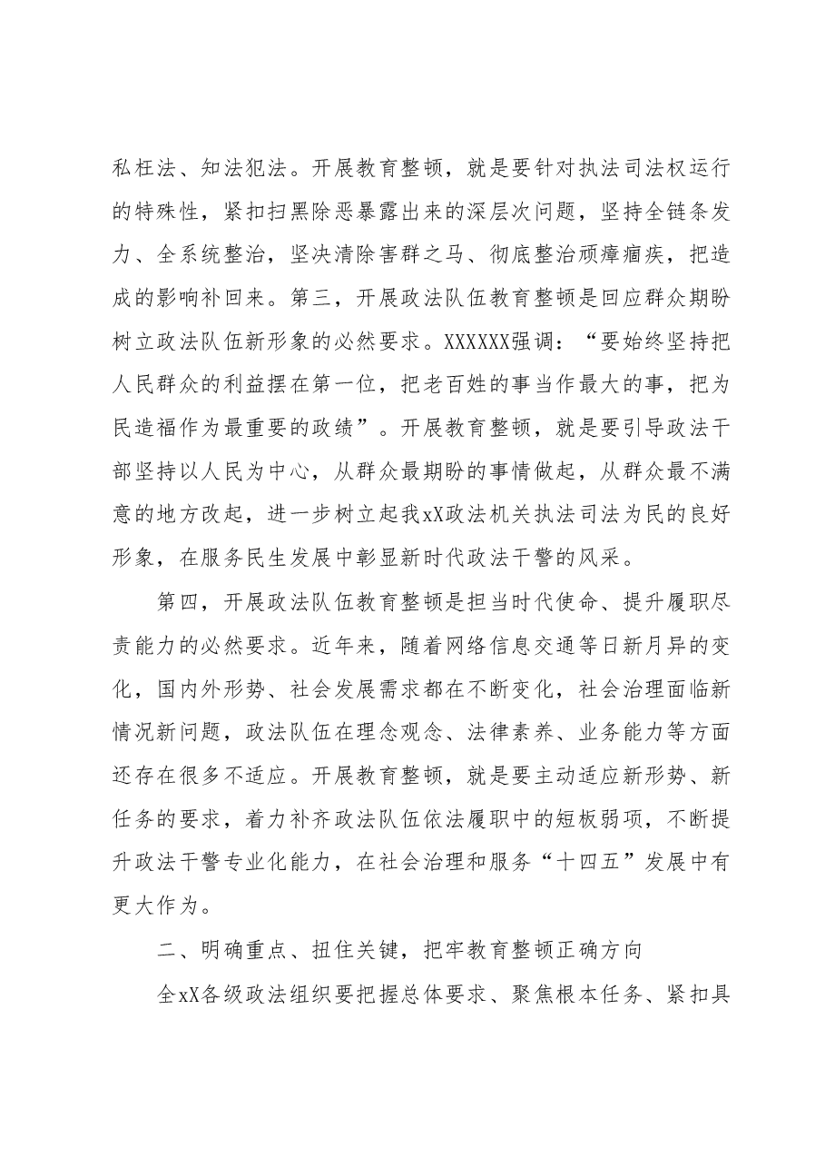 政法队伍教育整顿党课稿 .docx,第3页预览