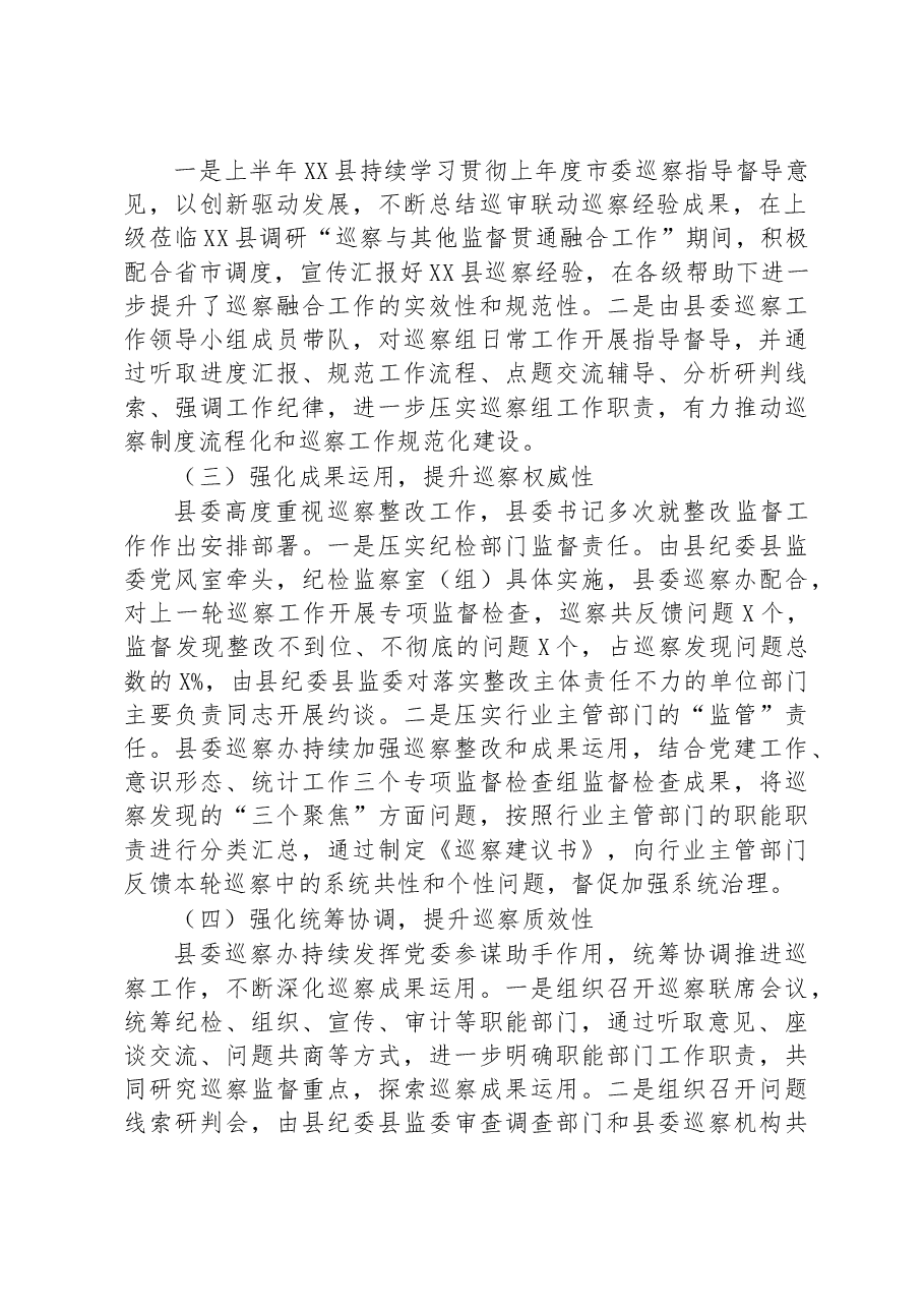 2023年巡察办半年工作总结.docx,第2页预览