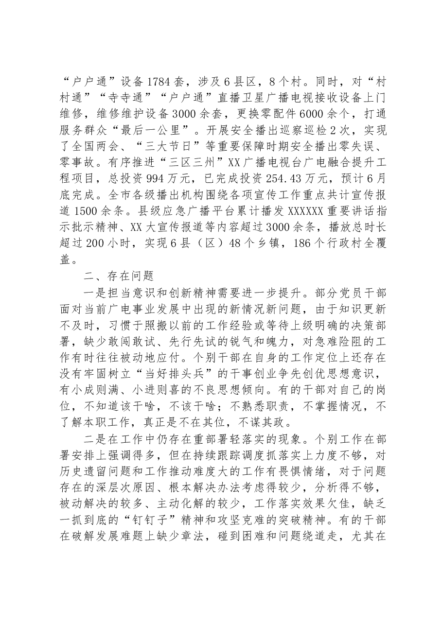(3篇)2023年上半年工作总结汇编.docx,第3页预览
