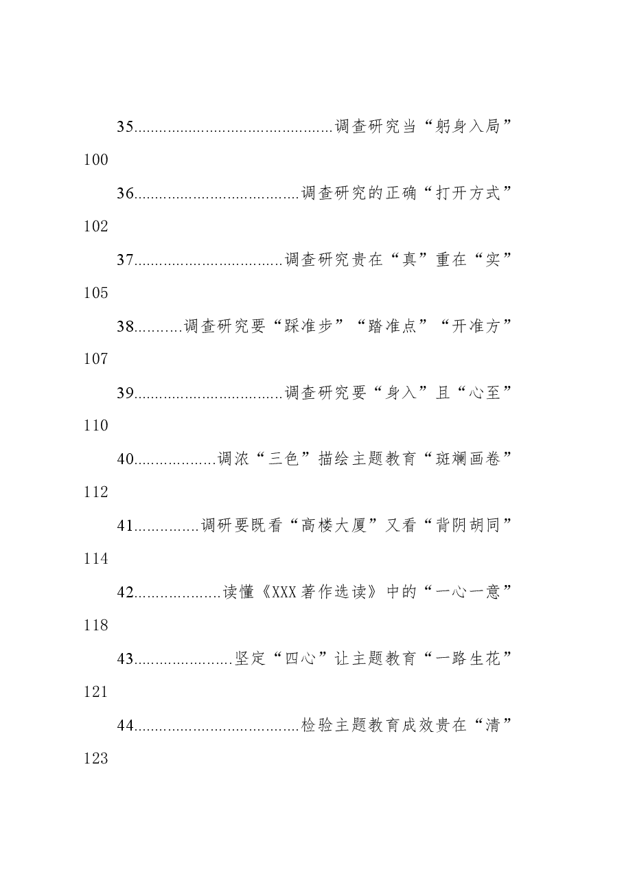 (105篇)2023年学习贯彻主题教育心得汇编.docx,第3页预览