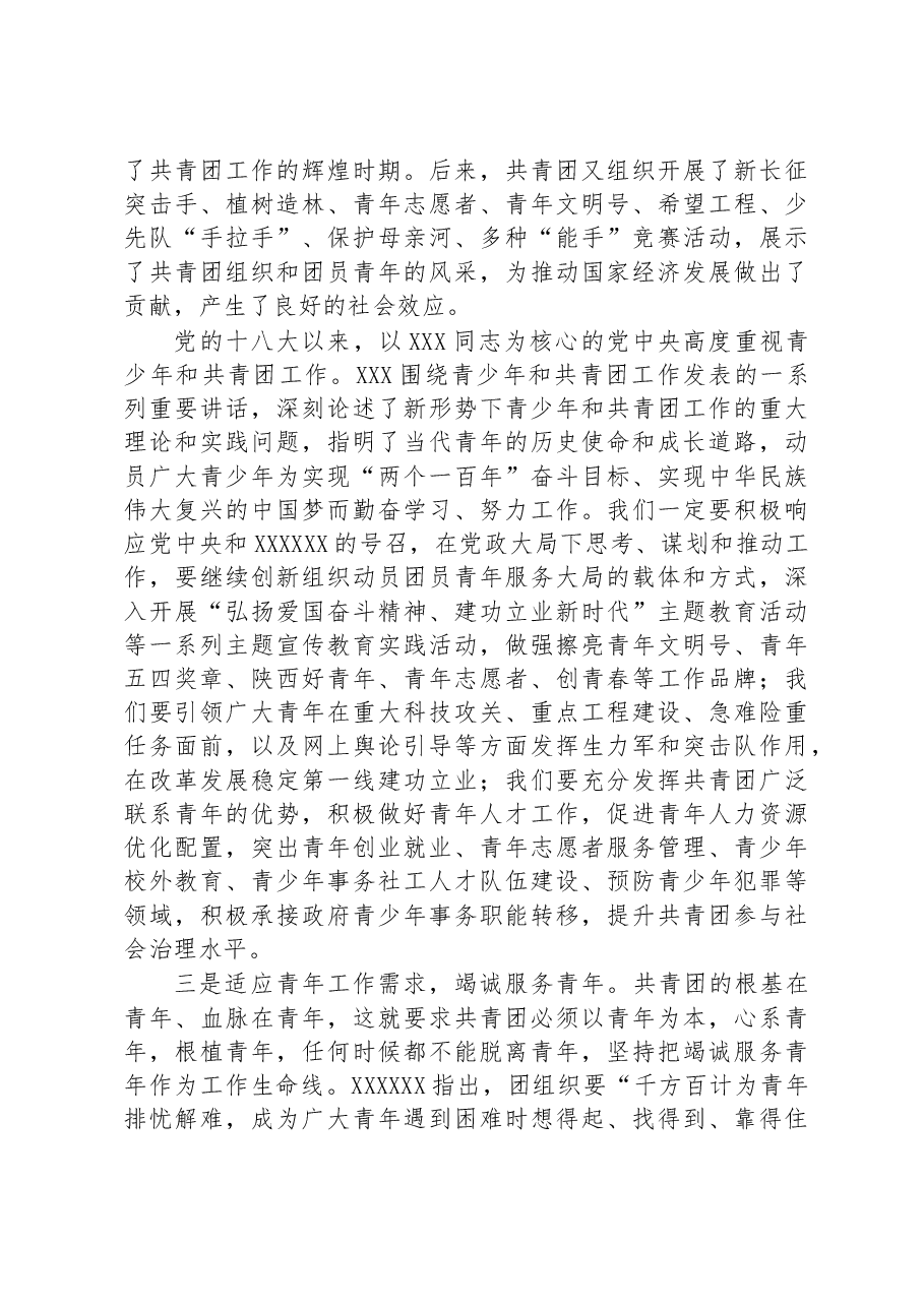 在团市委专题读书班上的讲话.docx,第3页预览
