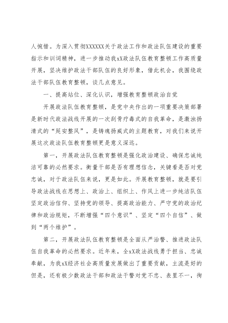 政法队伍教育整顿党课稿 .docx,第2页预览