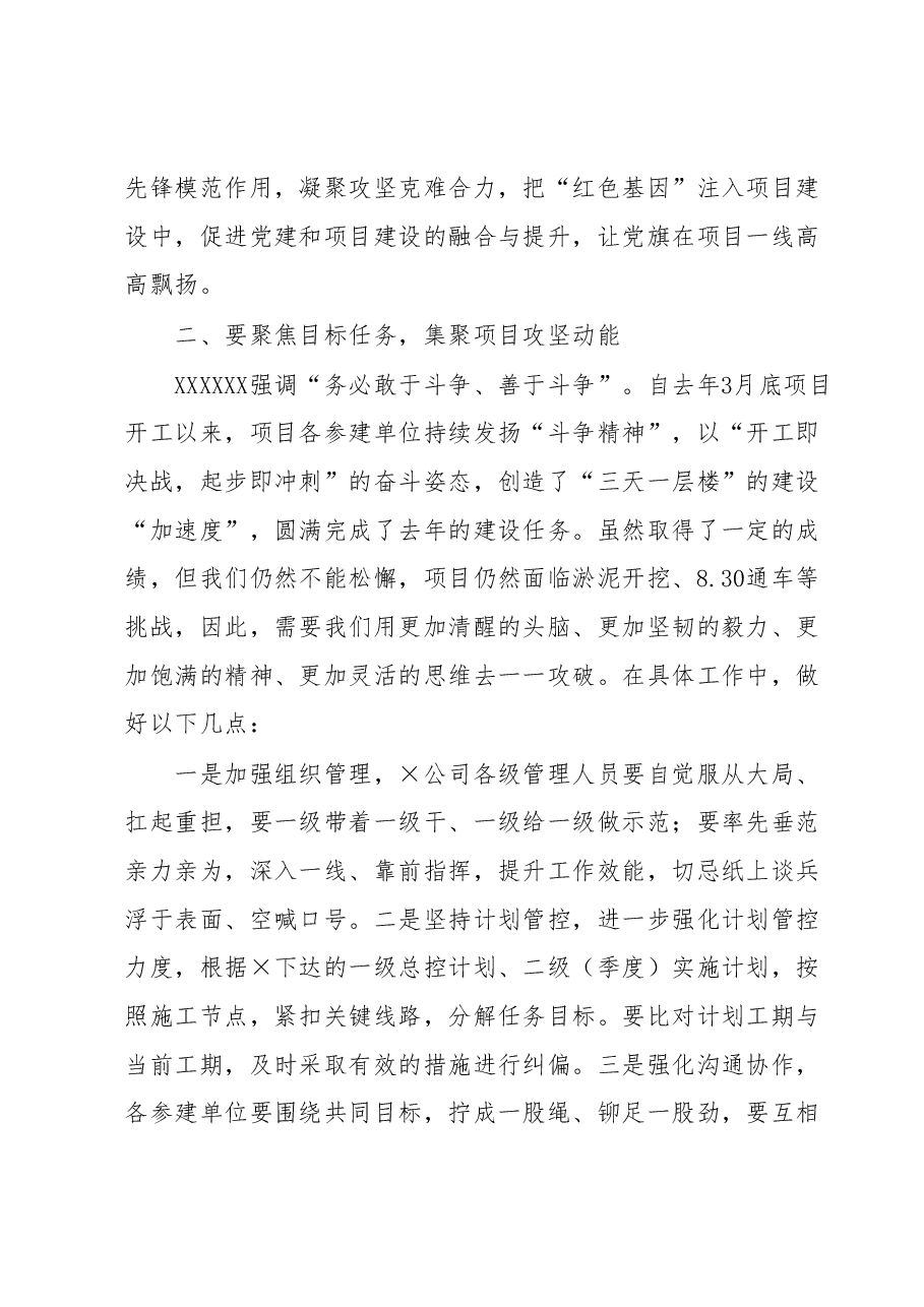 在产业新空间建设党建共建活动上的讲话.docx,第2页预览