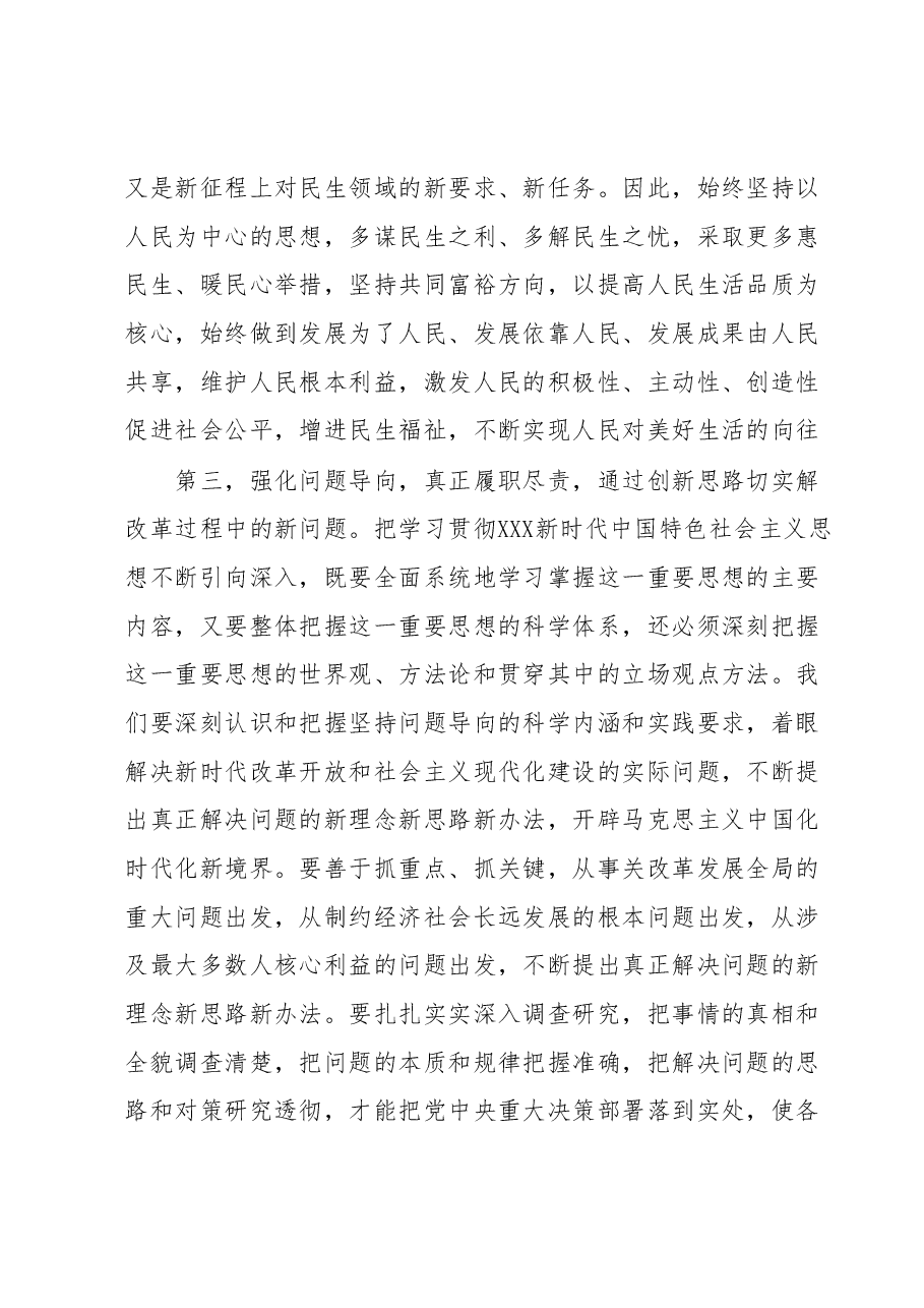 第二批学习贯彻2023年主题教育读书班学习体会 .docx,第3页预览
