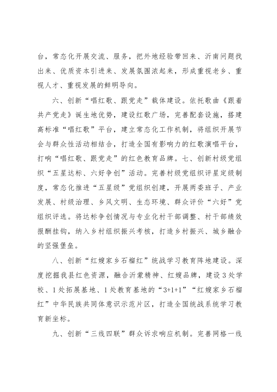 心得体会:创新推进党建引领十项措施机制.docx,第3页预览