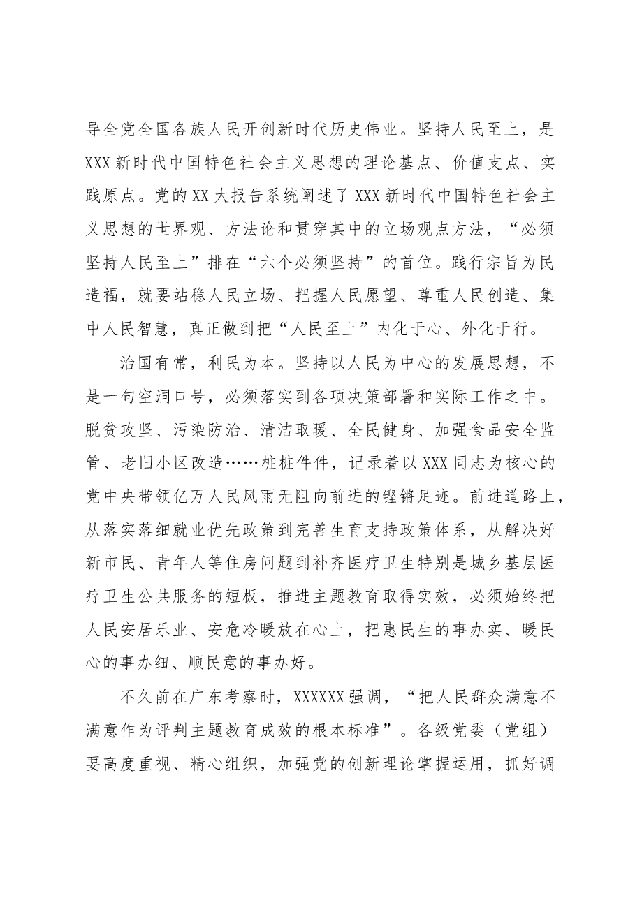 心得体会:践行宗旨为民造福.docx,第2页预览