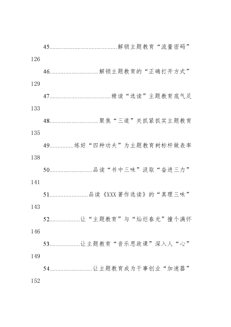 (105篇)2023年学习贯彻主题教育心得汇编.docx,第4页预览