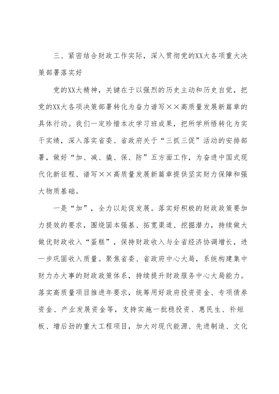 财政局局长在专题读书班上的发言.docx,第4页预览