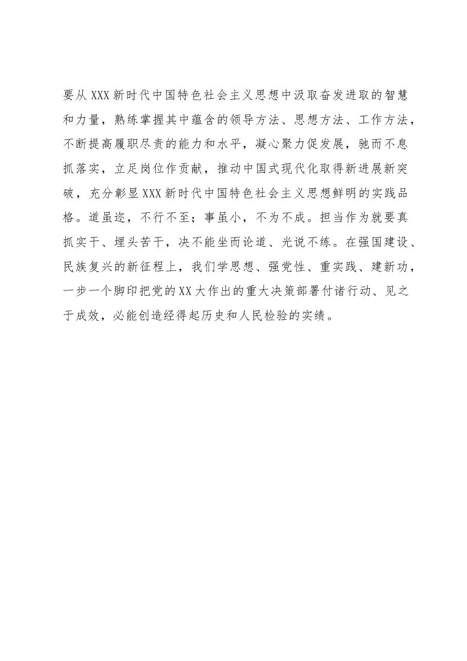 心得体会:实干担当促进发展.docx,第3页预览