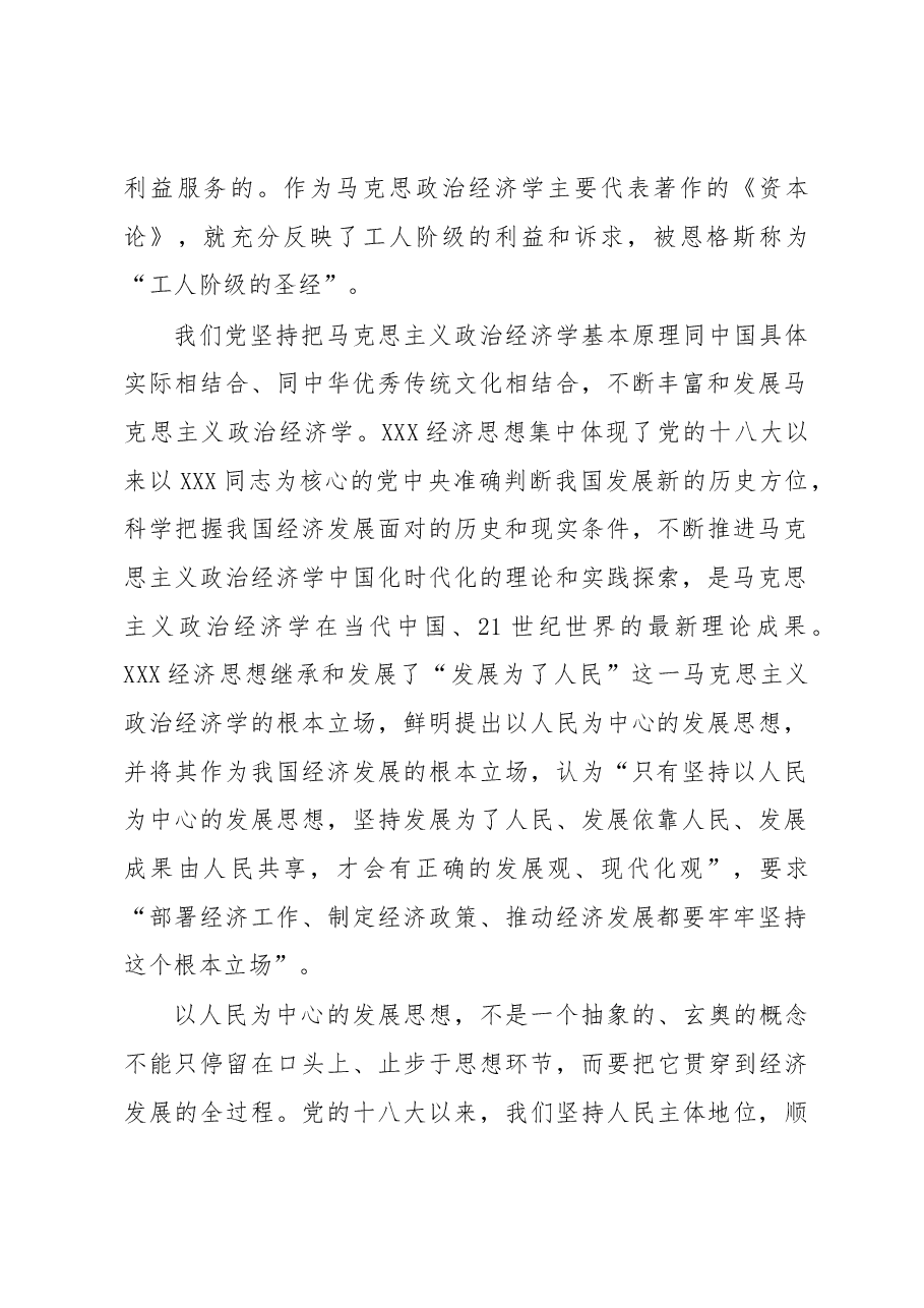 心得体会:马克思主义政治经济学的最新成果.docx,第2页预览