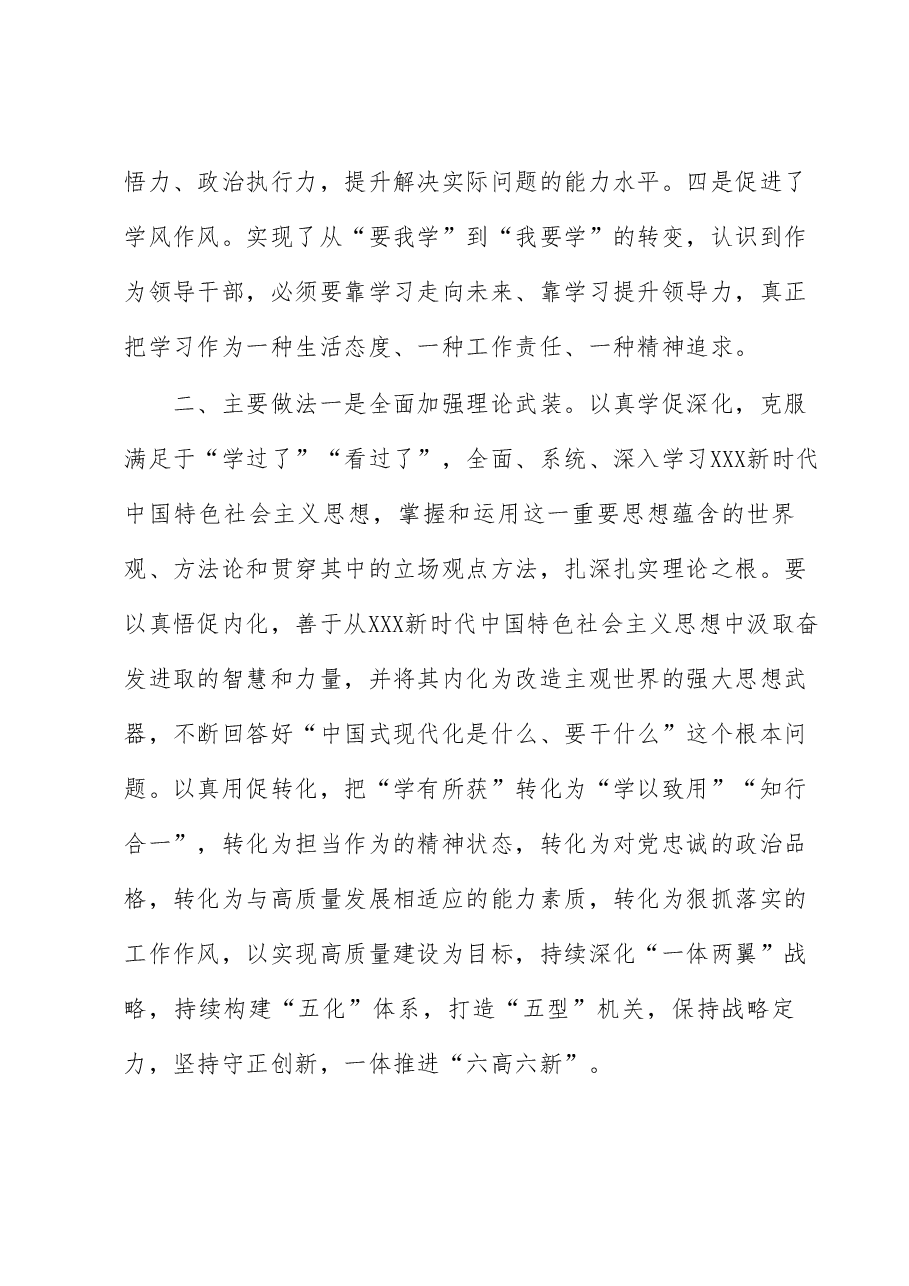 报送上级指导组的工作情况报告.docx,第3页预览