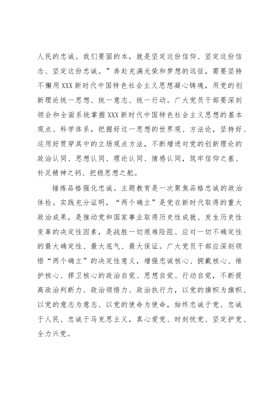 开展主题教育是一次重要的政治体检.docx，第4页预览