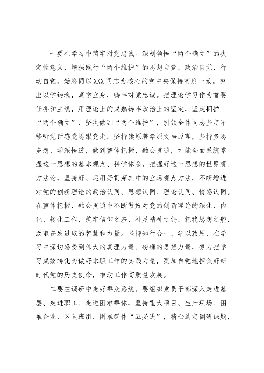 部长在专题党课上的讲话.docx,第2页预览