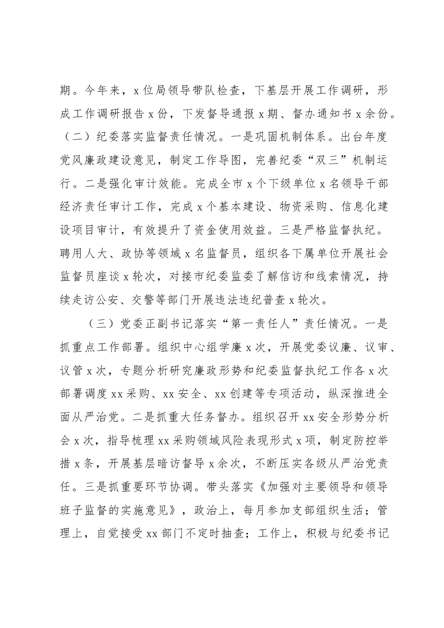 关于2023年上半年党委履责情况的报告.docx，第2页预览