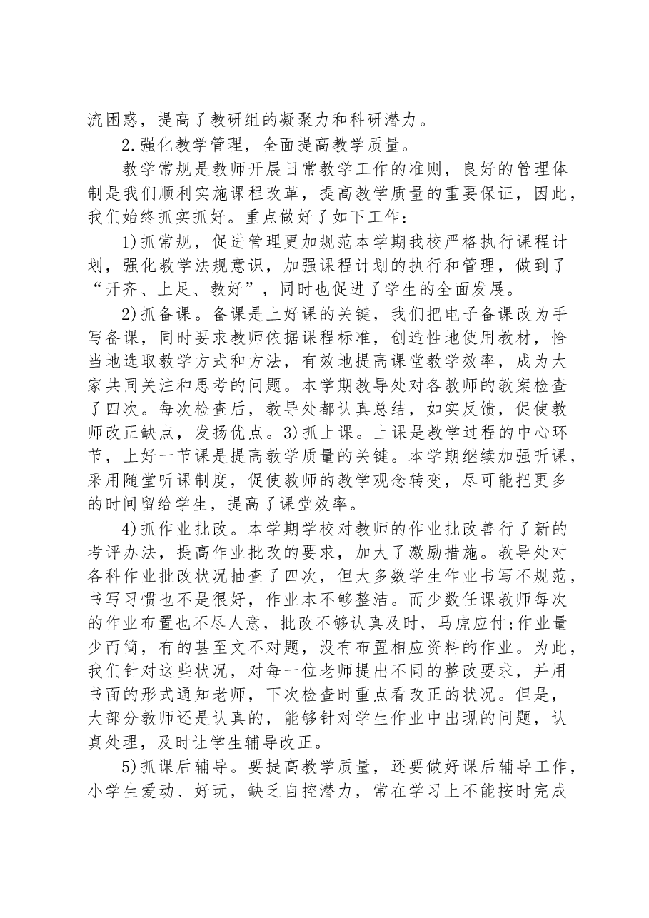 （17篇）教务上半年工作总结精选汇编.docx，第3页预览