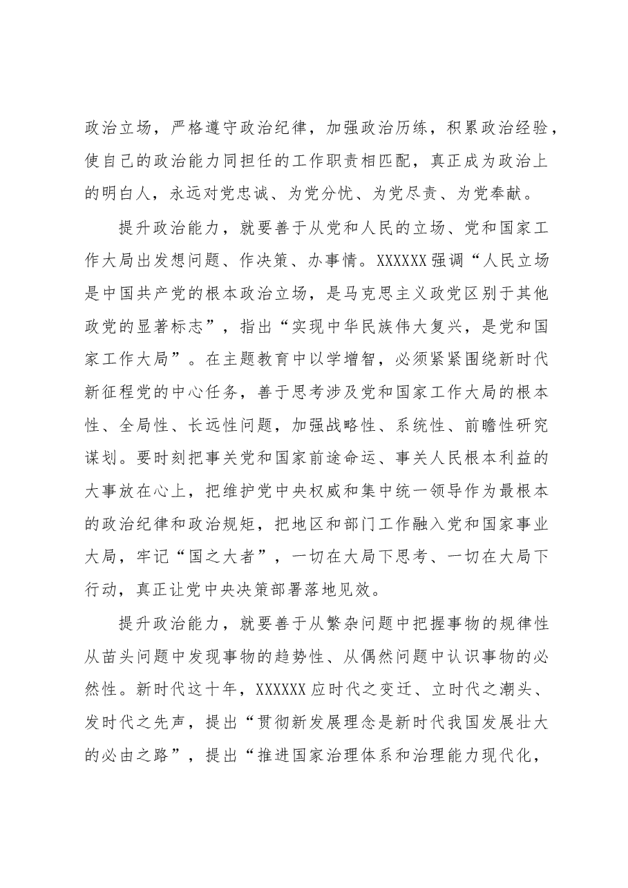 以学增智,提升政治能力——推动主题教育取得实实在在的成效.docx,第2页预览